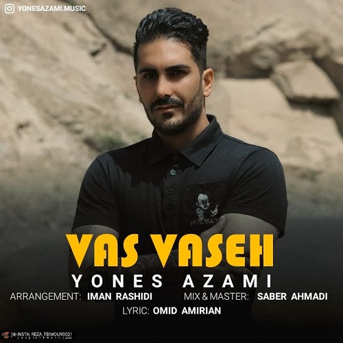 یونس اعظمی وسوسه